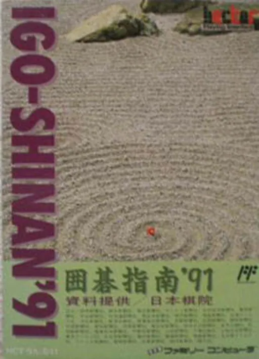 Igo Shinan '91 (Japan)